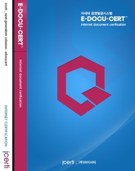 아이서티의 'E-DOCU-CERT'