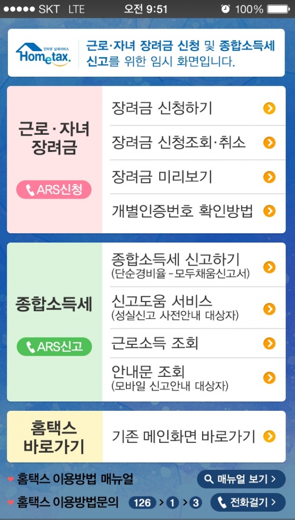 모바일 홈텍스 초기 화면