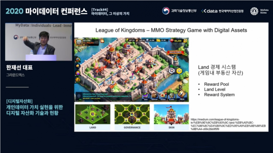 12일 웨비나로 열린 '마이데이터 컨퍼런스'에서 한재선 그라운드엑스 대표가 디지털 자산화 기술 현황에 대해 발표하고 있다.