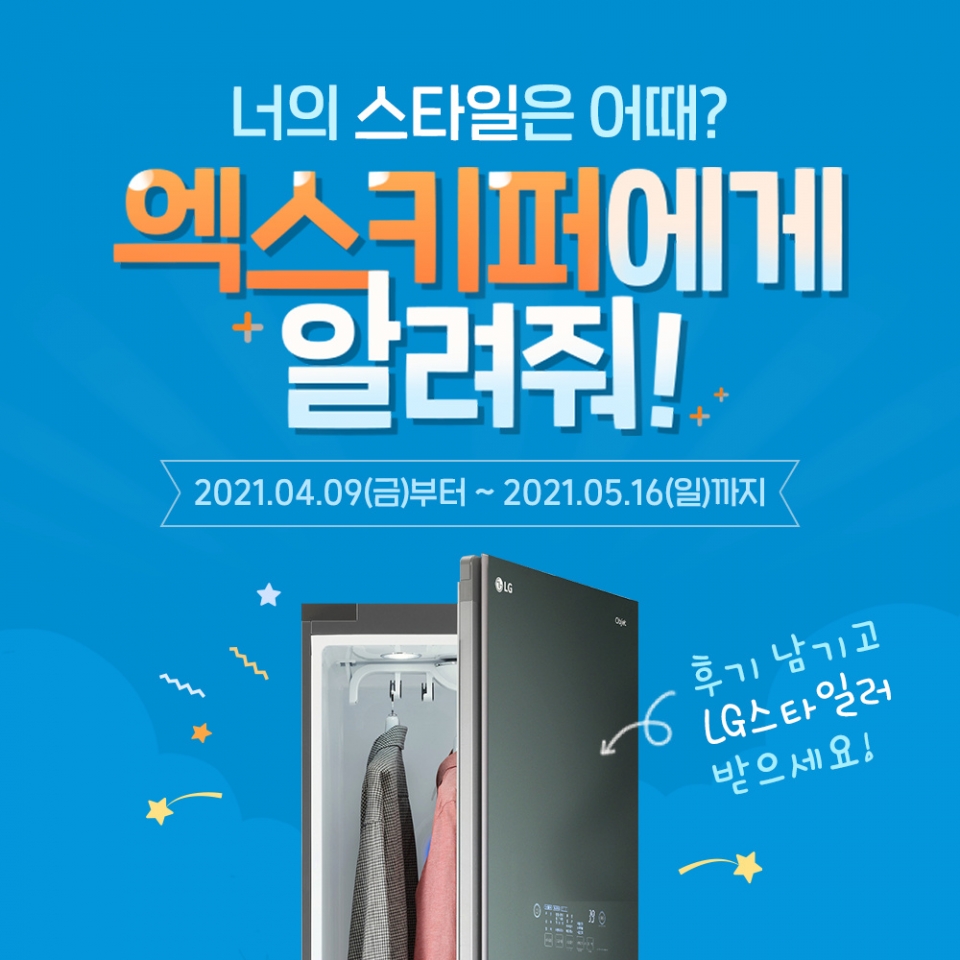 이벤트 안내문. [자료=지란지교]