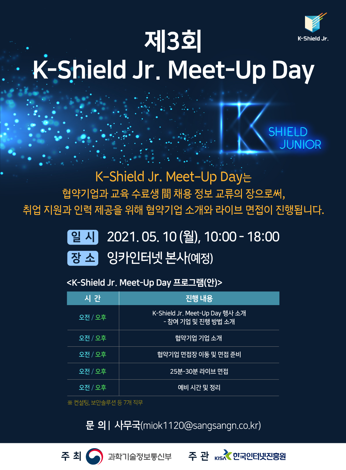행사 포스터. [자료=KISA]