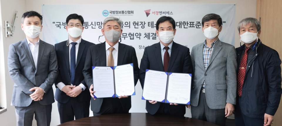 서경엔씨에스와 국방정보통신협회 관계자들이 협약 체결 후 기념촬영을 했다. [사진=서경엔씨에스]