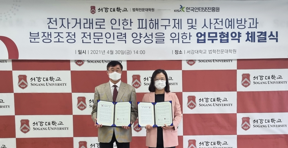 업무협약식에서 황성원 KISA 인터넷서비스지원본부장(오른쪽)과 장덕조 서강대 법학전문대학원장이 기념사진을 촬영하고 있다. [사진=KISA]