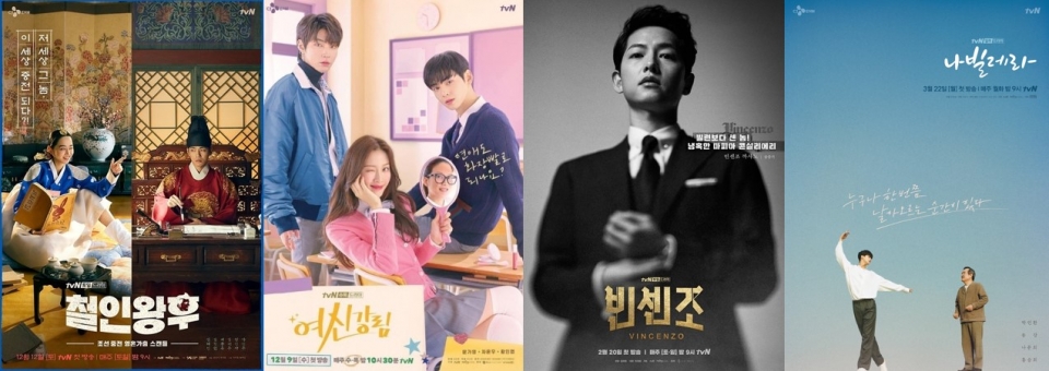 왼쪽부터 ‘철인왕후’, ‘여신강림’, ‘빈센조’, ‘나빌레라’  [사진=스튜디오드래곤]