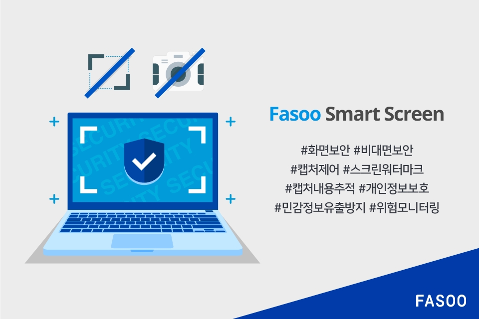 스마트스크린 이미지. [자료=파수]