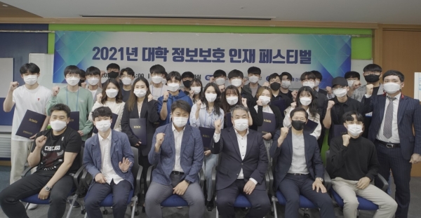 정보보호 인재 페스티벌 참석자들이 기념사진을 촬영하고 있다. [사진=KISIA]