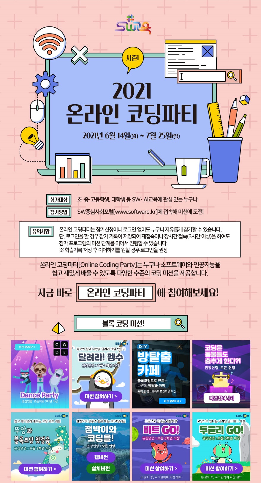 유명 코딩 SW·AI 교육 프로그램 무료 체험한다 < 사람·기업 < 기사본문 - 정보통신신문