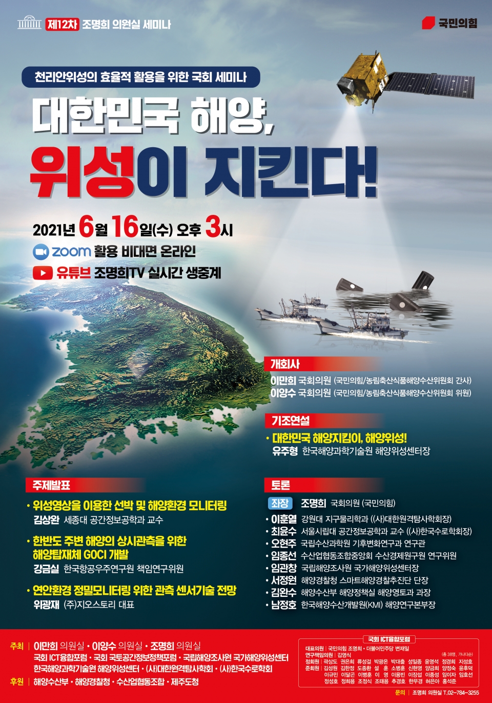 [사진=조명희 의원실]