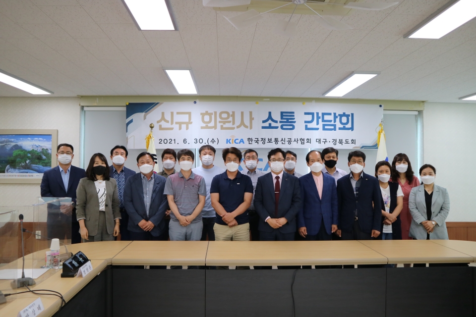 30일 열린 대구·경북도회 ‘신규회원사 소통 간담회’ 참가자들이 기념촬영을 했다. [사진= 대구·경북도회]