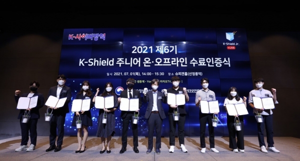 수료·인증식에서 수료생들이 기념사진을 촬영하고 있다. [사진=KISA]