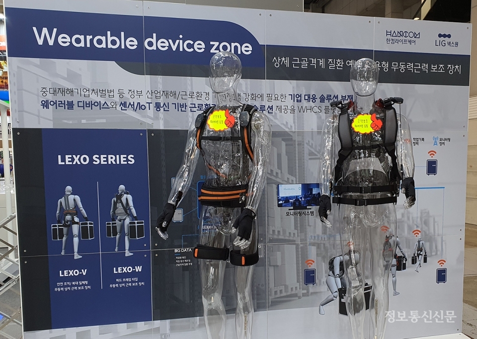 한컴라이프케어와 LIG넥스원이 개발한 근력보조장치 'LEXO'.