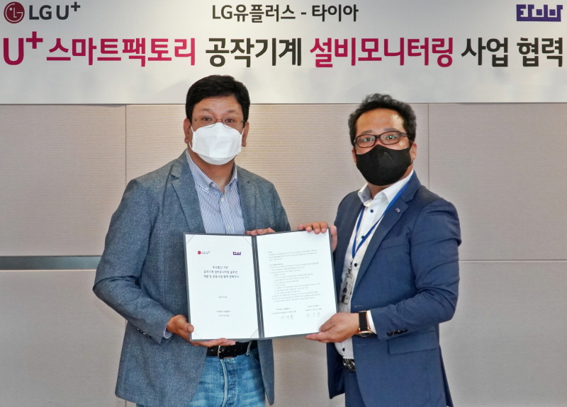 LG유플러스는 스마트팩토리 전문기업 타이아와 함께 ‘U+스마트팩토리 공작기계 설비모니터링 사업’을 협력하기로 했다고 25일 밝혔다. [사진=LG유플러스]