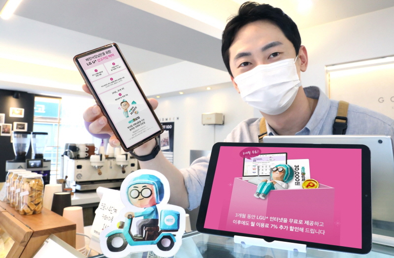 LG유플러스가 배달의민족을 운영하는 ‘우아한형제들’과 손잡고 코로나19 장기화로 어려움을 겪는 요식업 사장님에 대한 지원을 확대한다고 11일 밝혔다. [사진=LG유플러스]