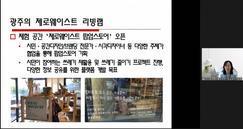"자원순환문제, 전환랩 관점에서 연계시켜 나가야" - 뉴스 썸네일 이미지