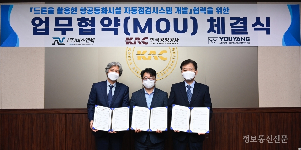 (왼쪽부터) 임대영 유양산전 대표, 이종호 한국공항공사 건설기술본부장, 이기성 네스앤텍 대표. [사진=한국공항공사]