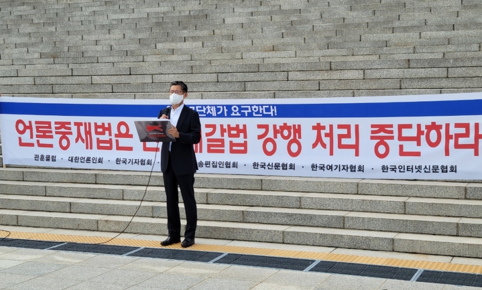 이의춘 한국인터넷신문협회 회장이 언론중재법 개정 강행 처리 중단을 촉구하는 긴급기자회견 발언을 하고 있다. [사진=한국인터넷신문협회]