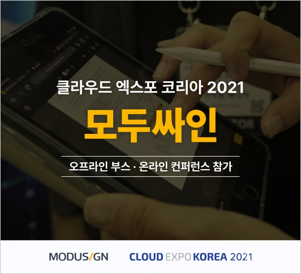 [자료=모두싸인]