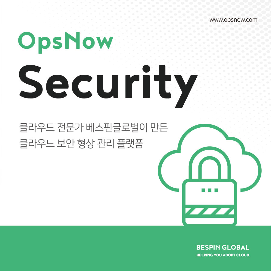 베스핀글로벌 클라우드 보안 백신 ‘옵스나우 시큐리티’ 출시 [사진=베스핀글로벌]