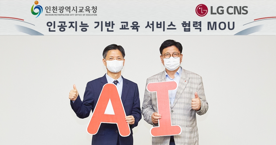 (왼쪽부터) LG CNS D&A사업부장 김은생 부사장과 인천시교육청 도성훈 교육감이 마곡 LG CNS 본사에서 인공지능 기반 교육 서비스 협력을 위한 업무 협약 체결 후 기념 사진을 촬영하고 있다. [사진=LG CNS]