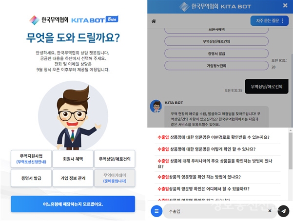 무역빅데이터 2단계 서비스 중 챗봇 기능 작동 모습. [자료=무역협회]
