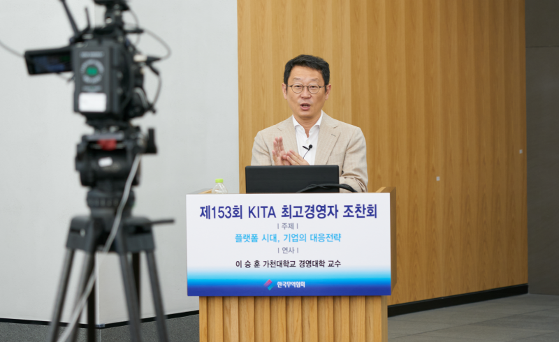 한국무역협회가 15일 온라인으로 개최한 ‘제153회 KITA 최고경영자 조찬회’에서 가천대학교 경영학과 이승훈 교수가 '플랫폼 시대, 기업의 대응전략'을 주제로 강연하고 있다. [사진=무역협회]
