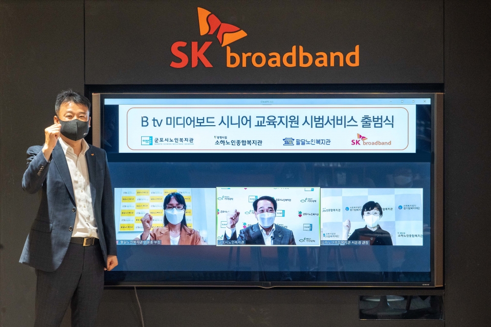 SK브로드밴드는 경기도 군포, 광명 소화, 수원 팔달 등 3개 지역 노인복지관과 함께 B tv 미디어보드를 활용한 어르신 교육 지원 시범서비스를 진행한다고 16일 밝혔다. 김구영 SK브로드밴드 기업고객1그룹장(왼쪽)이 김분홍 팔달노인복지관 부장, 윤호종 군포시노인복지관장, 서은경 소하노인종합복지관장과 함께 화상으로 시범서비스 출범식을 진행하고 있다. [사진=SK브로드밴드]