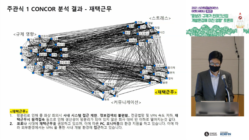 이대호 성균관대학교 교수가 28일 열린 망분리 규제 관련 토론회에서 발제하고 있다.