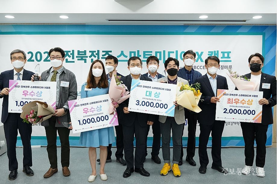 전북전주스마트미디어X 캠프가 최근 개최됐다. [사진=KCA]