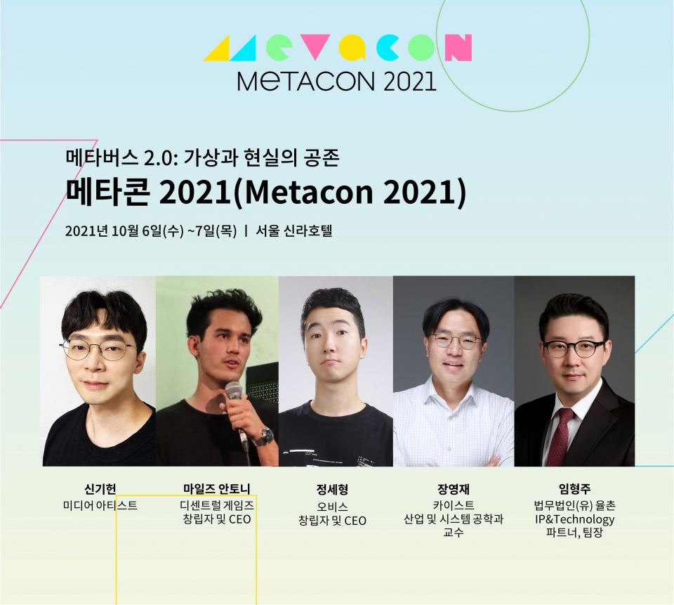 [사진=메타콘 2021 이미지]
