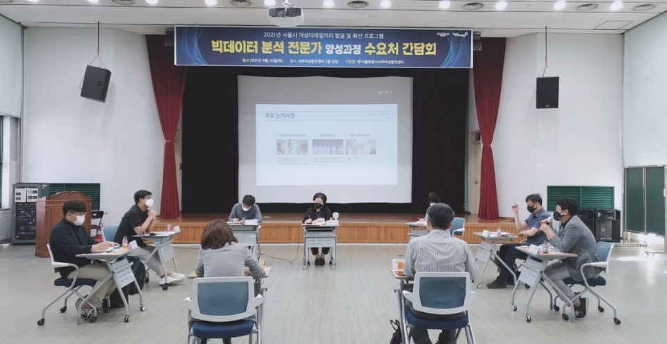 ‘빅데이터 분석 전문가 양성과정 수요처간담회’ 장면