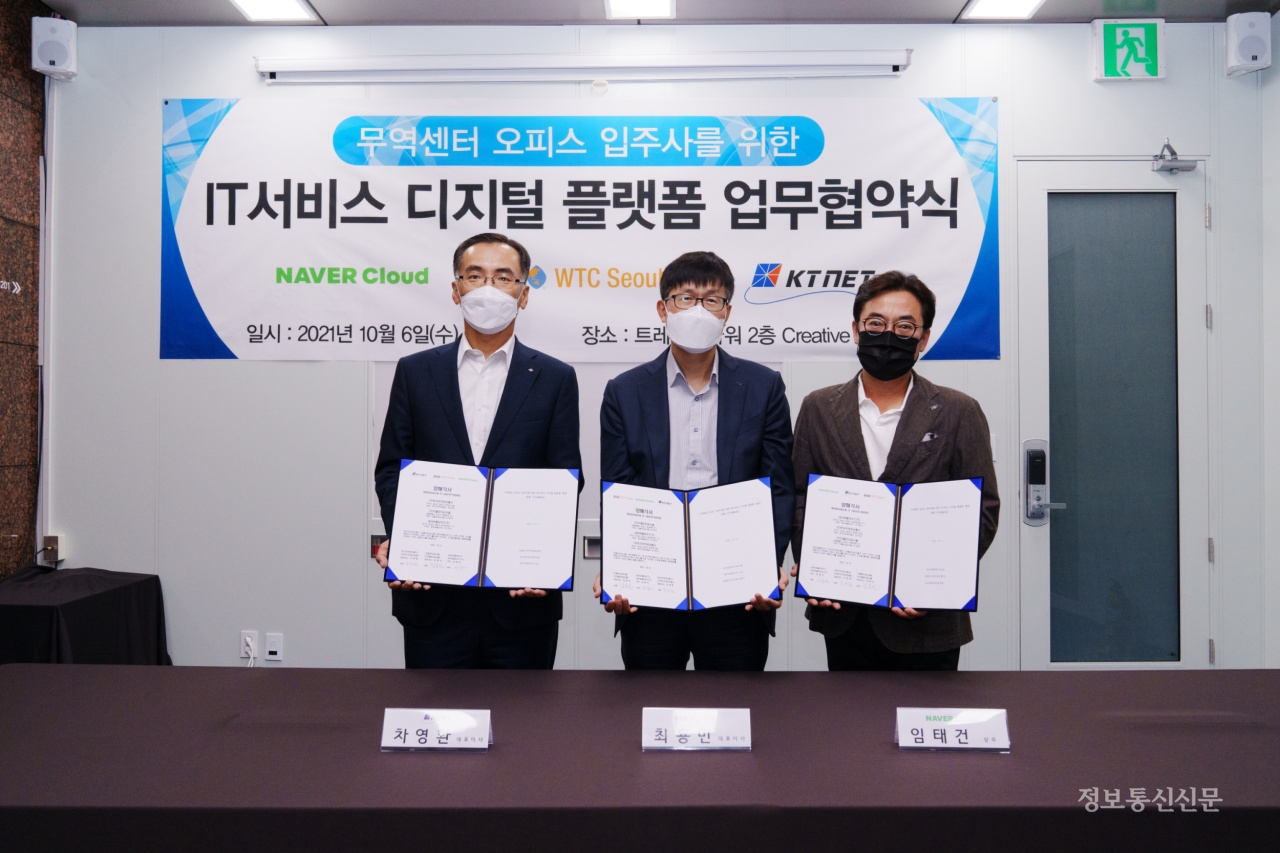 더블유티씨서울, 네이버클라우드, 한국무역정보통신은 무역센터 오피스 입주사를 위한 'IT서비스 디지털 플랫폼' 공동 추진 양해각서를 최근 체결했다. [사진=더블유티씨서울]