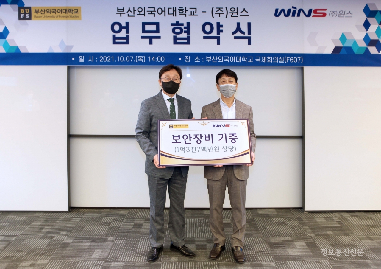 김대연 윈스 대표(오른쪽)와 김홍구 부산외대 총장이 7일 부산외대 국제회의실에서 업무협약식을 체결했다. [사진=윈스]