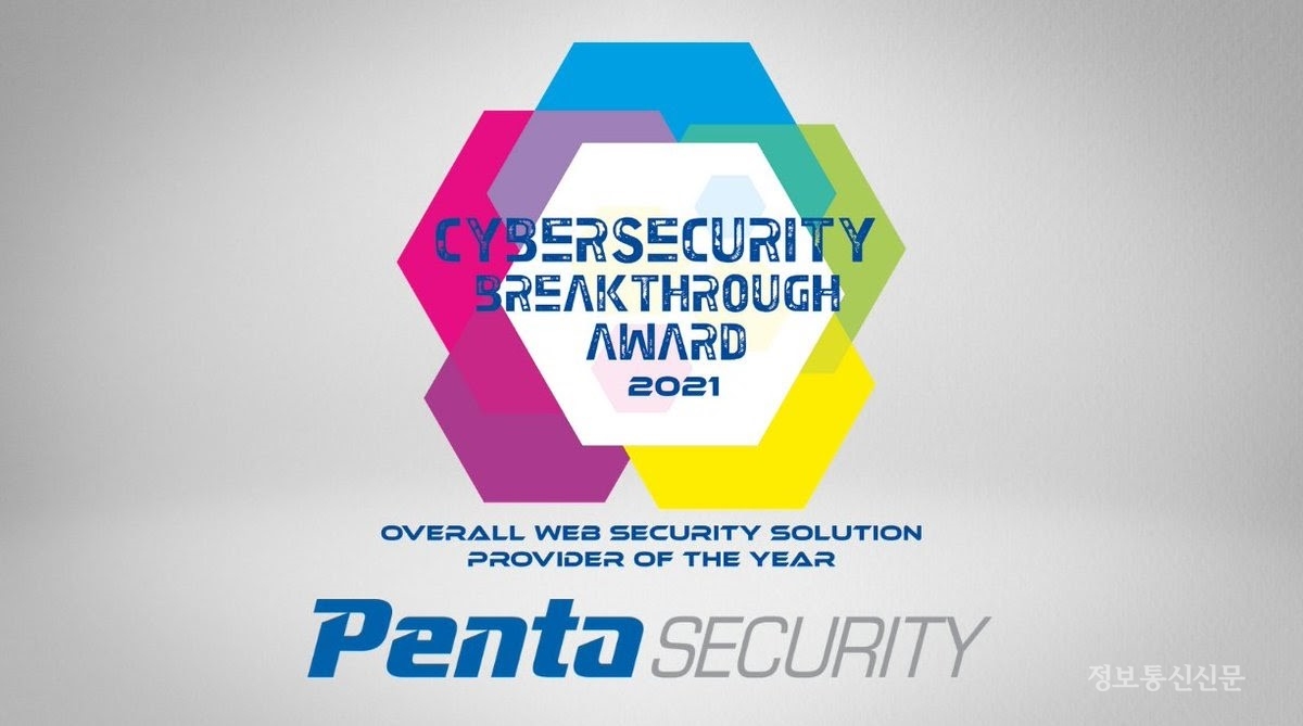 펜타시큐리티의 웹보안 솔루션 '와플'이 '사이버시큐리티 브레이크스루 어워드' 행사에서 '올해의 웹보안' 상을 수상했다. [자료=펜타시큐리티]