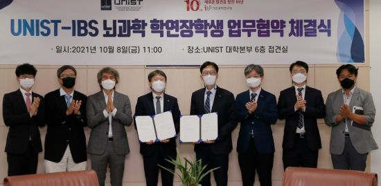 울산과학기술원과 기초과학연구원이 뇌과학 학연장학생 공동 운영을 위한 업무협약을 체결하고 있다. [사진=UNIST]