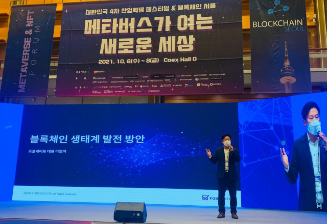 이철이 포블게이트 대표가 '블록체인 생태계 발전 방안'에 대해 발표하고 있다. [사진=포블게이트]