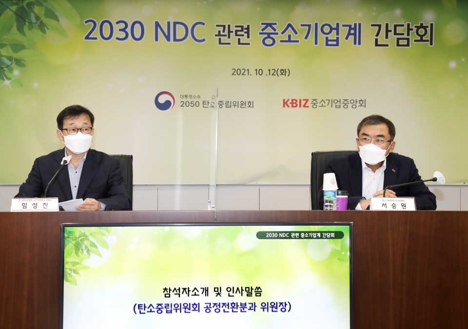 12일 열린 NDC 관련 중소기업계 간담회에선 온실가스 감축목표가 과도하다는 목소리가 주를 이뤘다. [사진=중기중앙회]