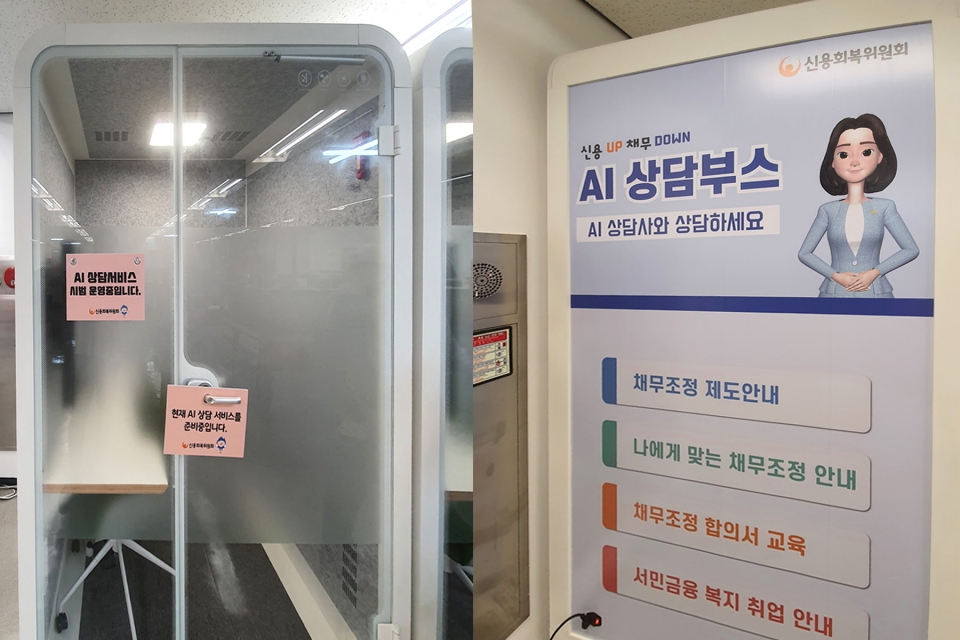 신용회복위원회 AI 상담사 부스 [사진=솔르룩스]