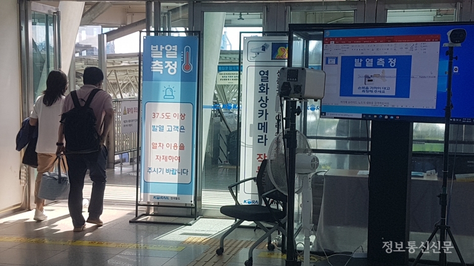 기차역에 열화상카메라가 설치돼 이용객들이 체온을 측정하고 KTX 등 열차를 이용하고 있다.
