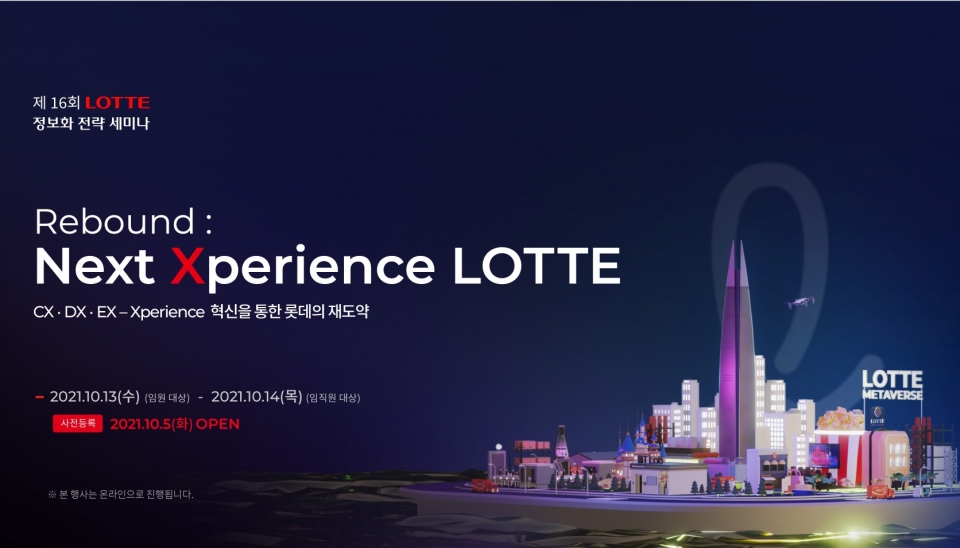 [사진=롯데정보통신]