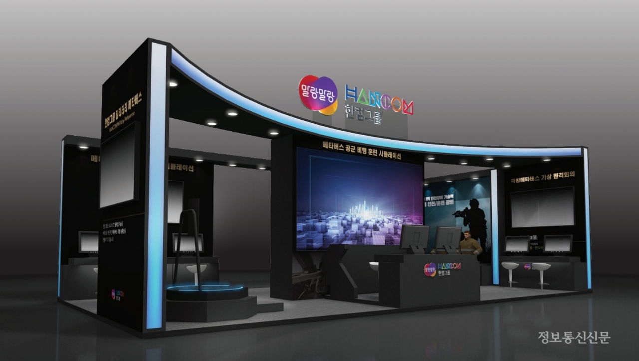 한컴그룹이 ADEX 2021에 참가한다. [자료=한컴그룹]