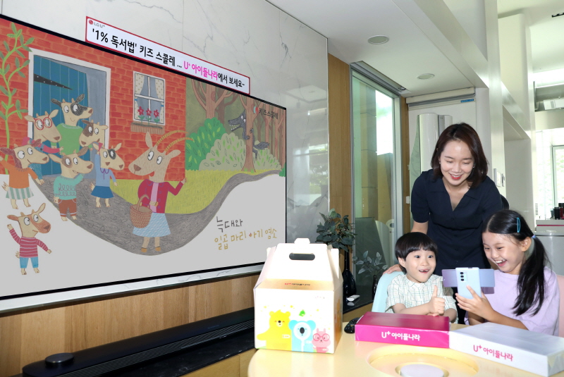 LG유플러스는 IPTV 최초의 영유아 전용 플랫폼 ‘U+아이들나라’에서 독서 육아법으로 유명한 프리미엄 도서 브랜드 ‘키즈 스콜레(Kids’ Schole)’ 콘텐츠를 독점 출시한다고 19일 밝혔다. [사진=LG유플러스]