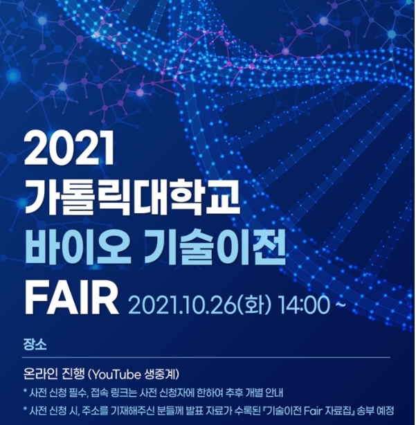 [사진=가톨릭대]