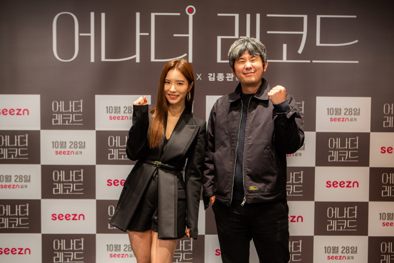 배우 신세경과 김종관 감독이 22일 seezn 오리지널 영화 '어나더 레코드' 제작보고회에 참석해 포즈를 취하고 있다. [사진=KT]
