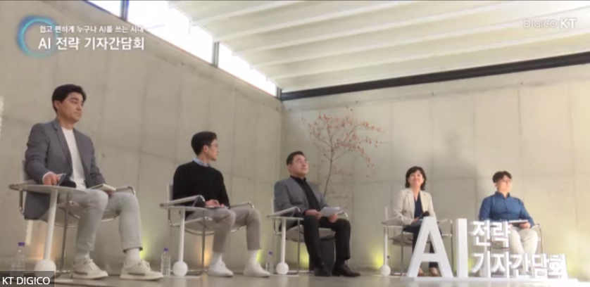 25일 KT가 AICC 사업전략을 발표하는 온라인 기자간담회를 열엇다.