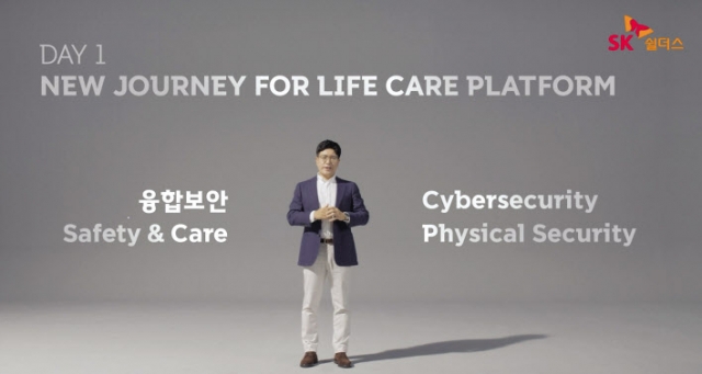 [사진=SK쉴더스]