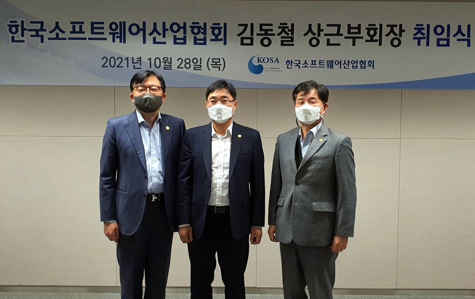 한국SW산업협회가 신임 상근부회장으로 김동철 전 방통위 기획조정관을 선임했다고 28일 밝혔다. [사진=SW산업협회]
