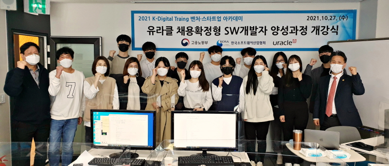 유라클 채용확정형 SW개발자 양성과정 개강식 사진. [사진=한국SW산업협회]