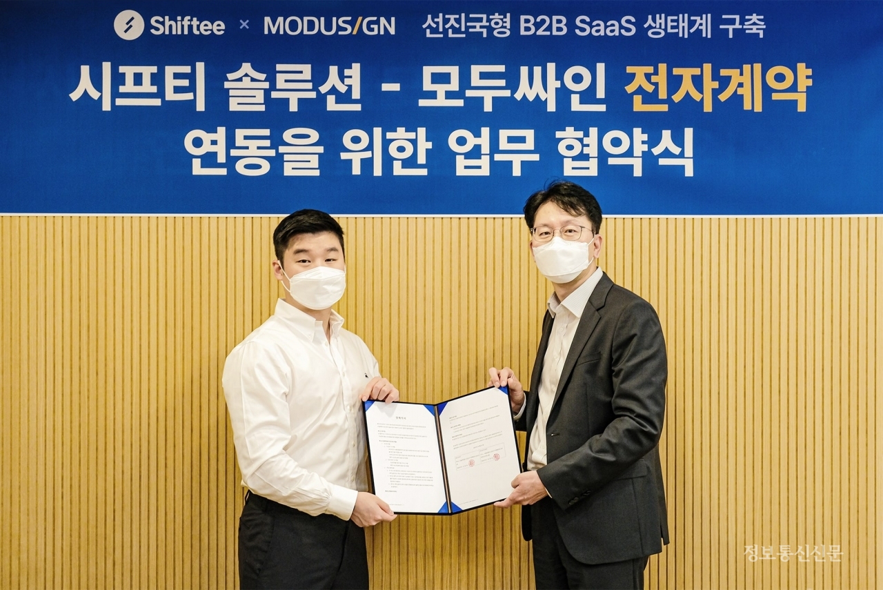 신승원 시프티 대표(왼쪽)와 박상현 모두싸인 부대표가 '전자계약 연동을 위한 업무 협약식'을 마치고 기념촬영을 하고 있다. [사진=모두싸인]