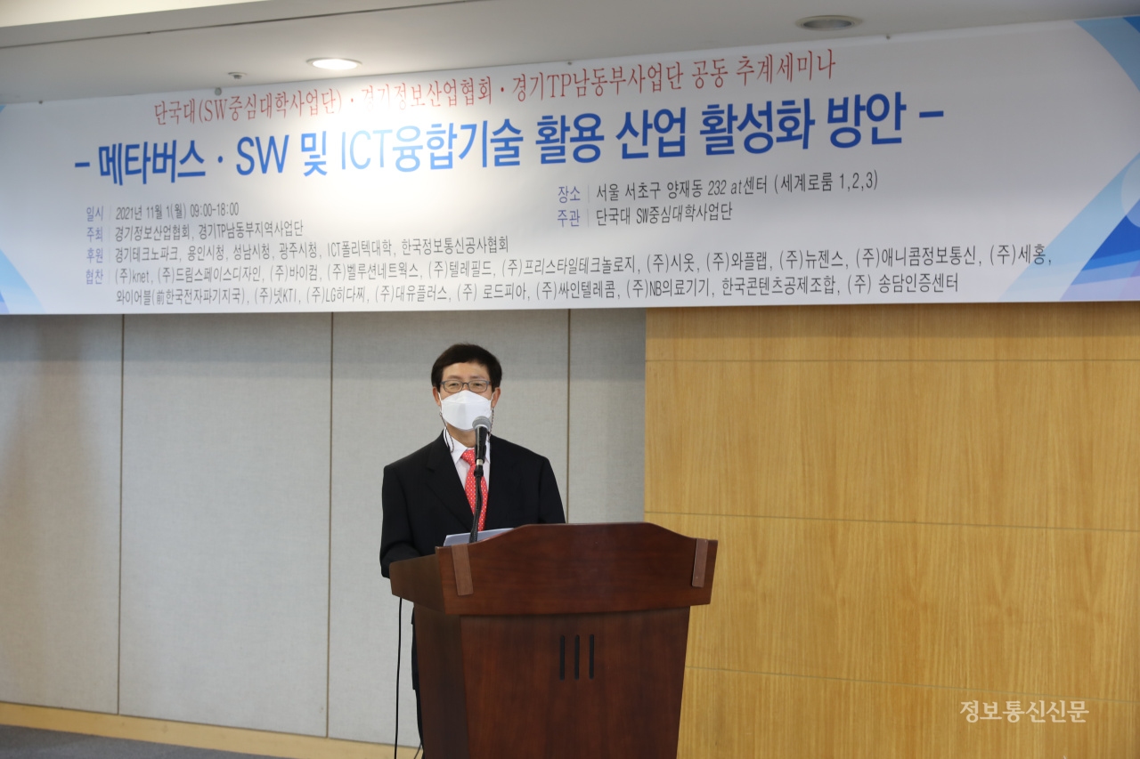 경기정보산업협회장인 양재수 단국대 교수가 환영사를 전하고 있다.