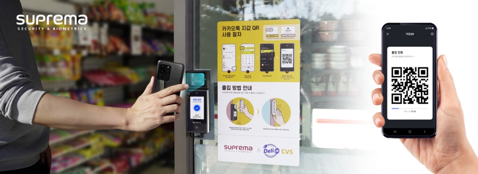 [자료=슈프리마]